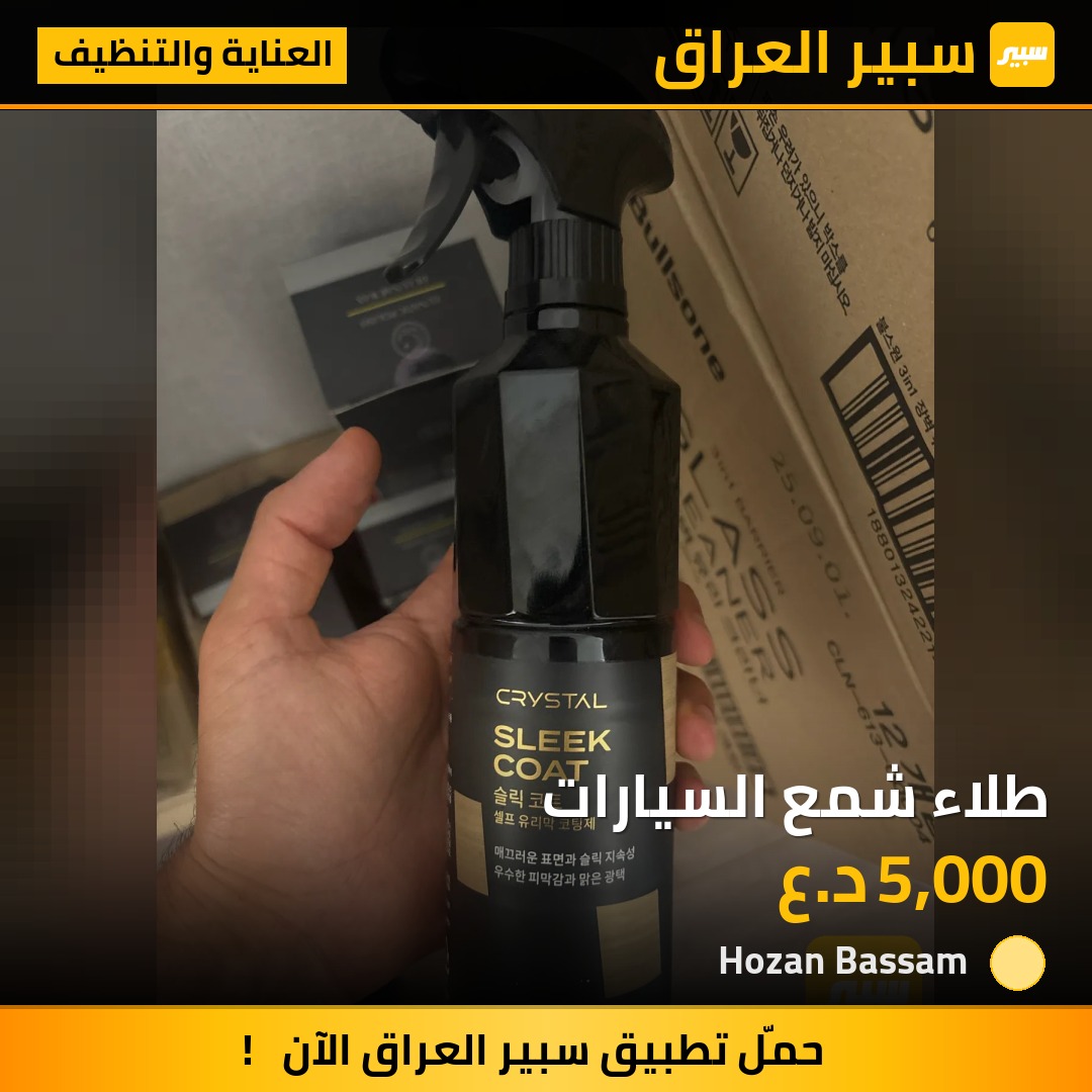 طلاء شمع السيارات | سبير