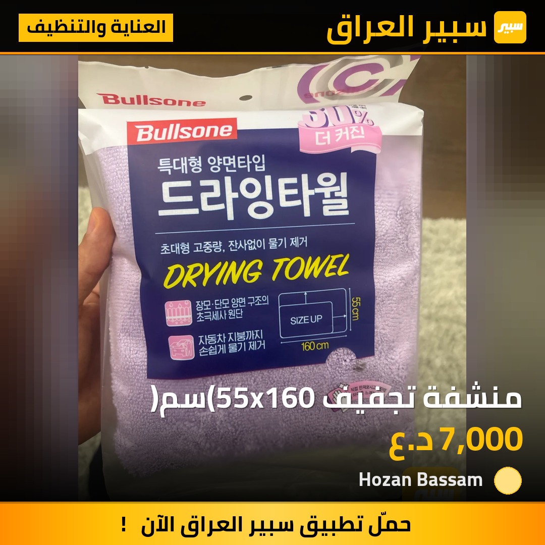 منشفة تجفيف (55x160سم) | سبير