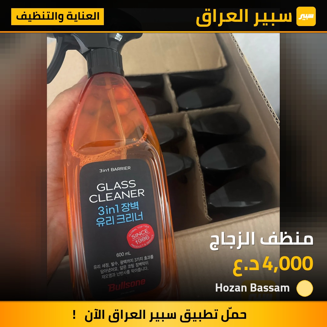منظف الزجاج | سبير