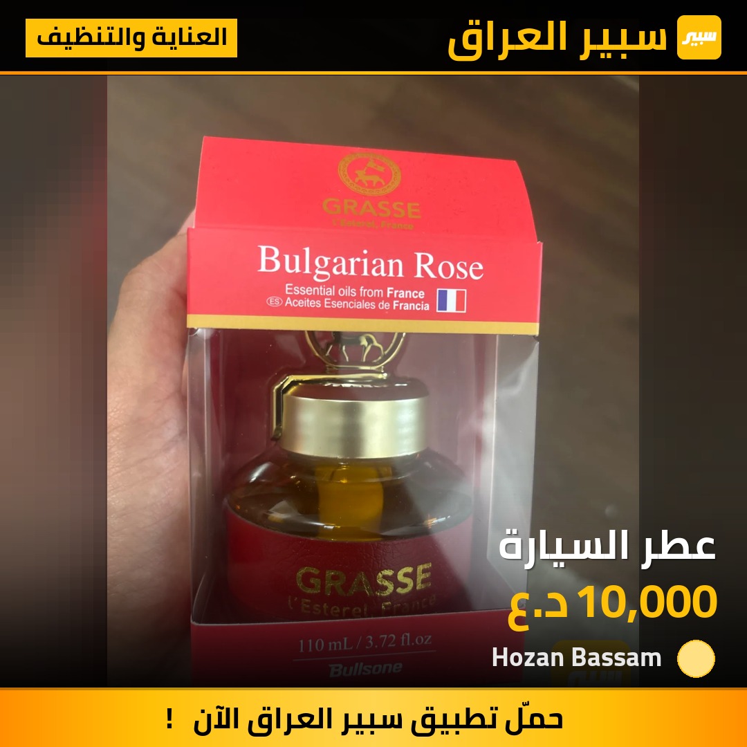 عطر السيارة | سبير