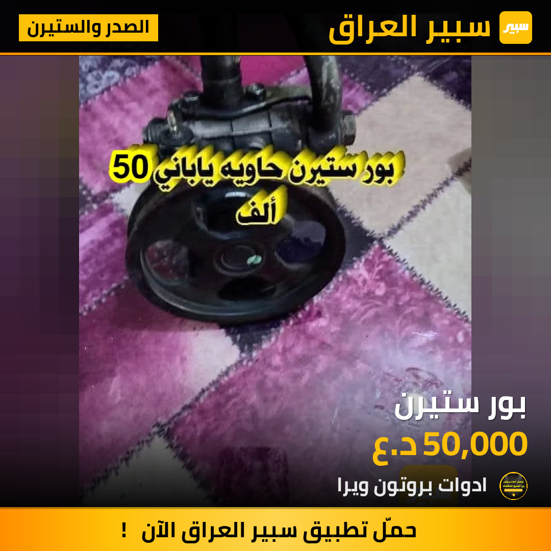 بور ستيرن | سبير