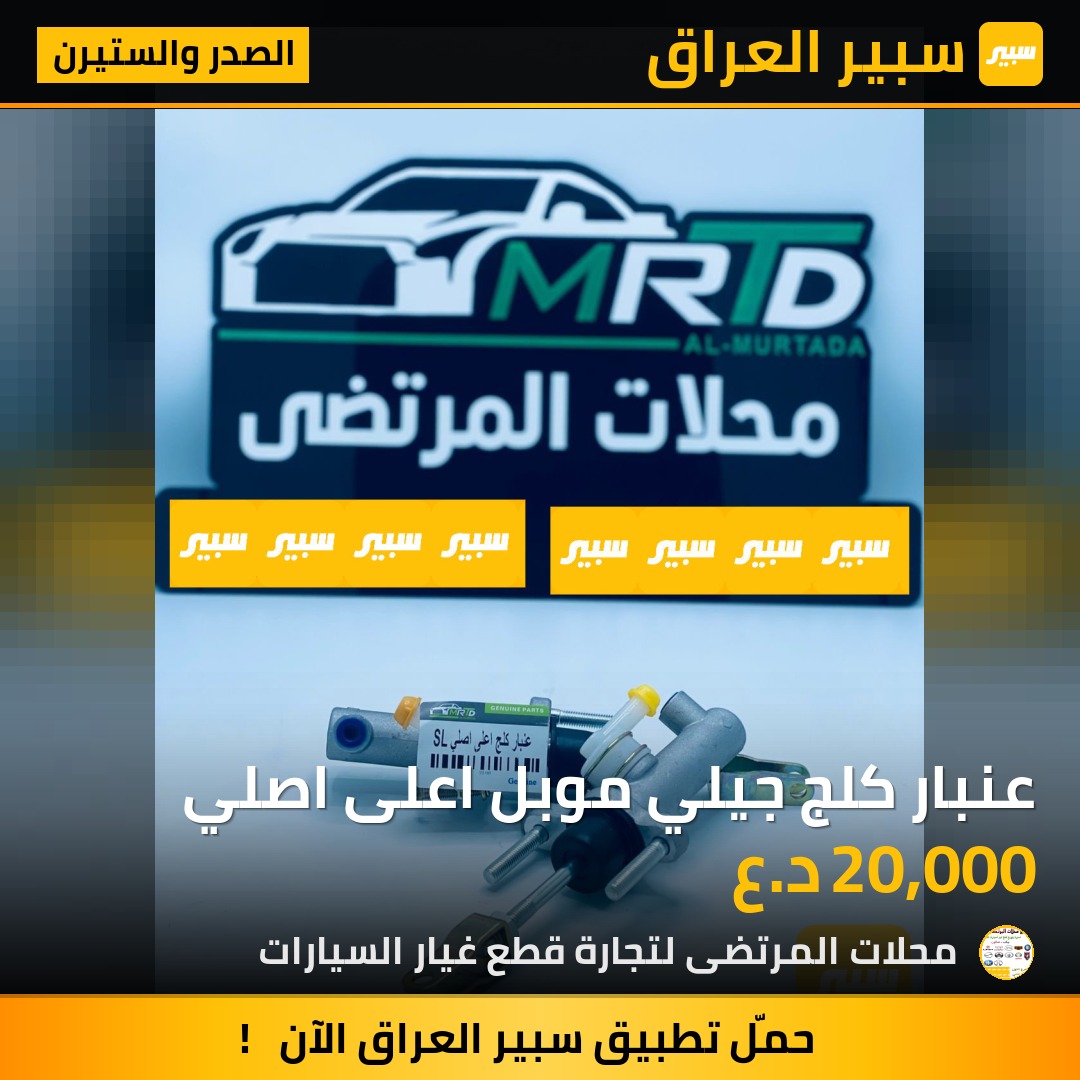 عنبار كلج جيلي موبل اعلى اصلي | سبير