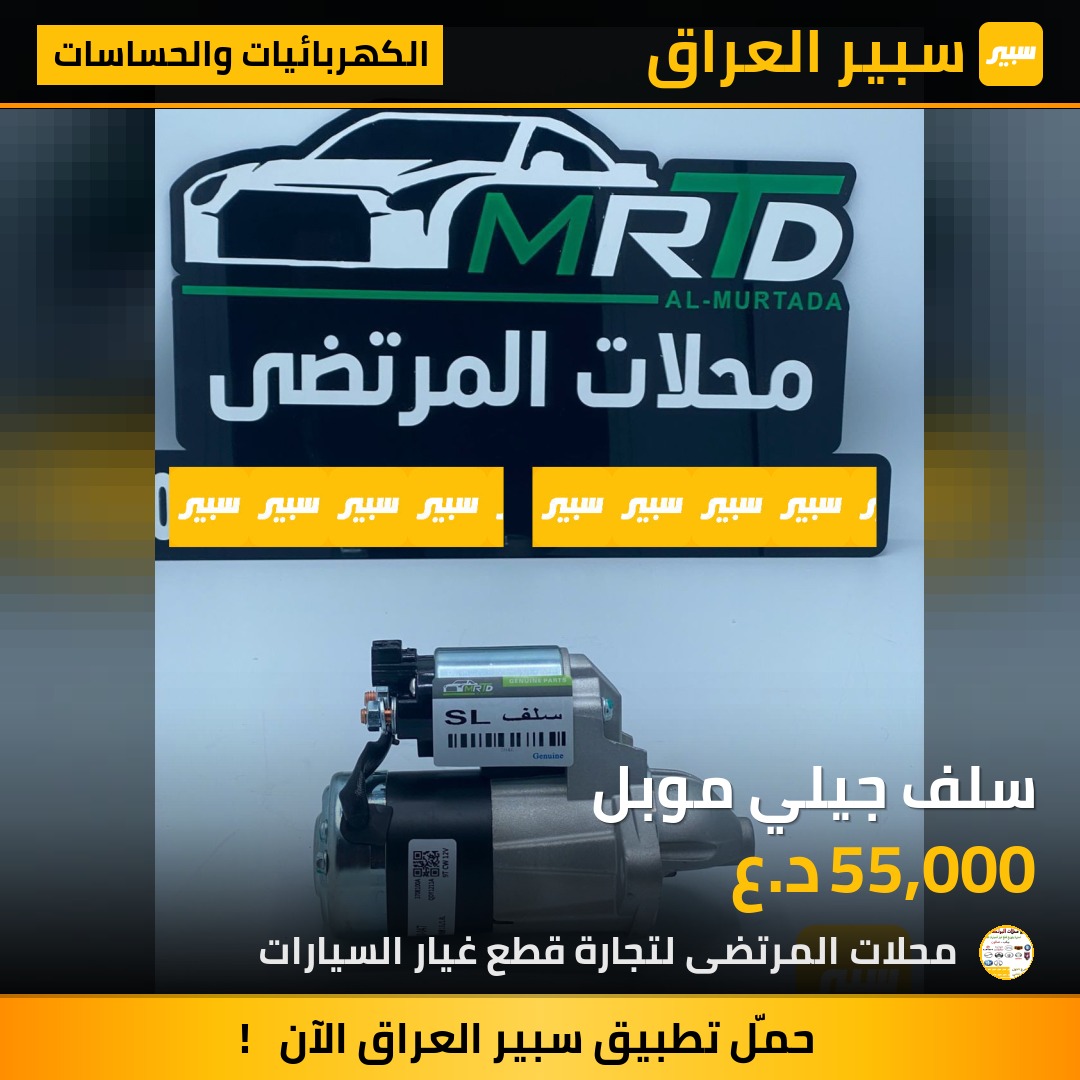 سلف جيلي موبل | سبير
