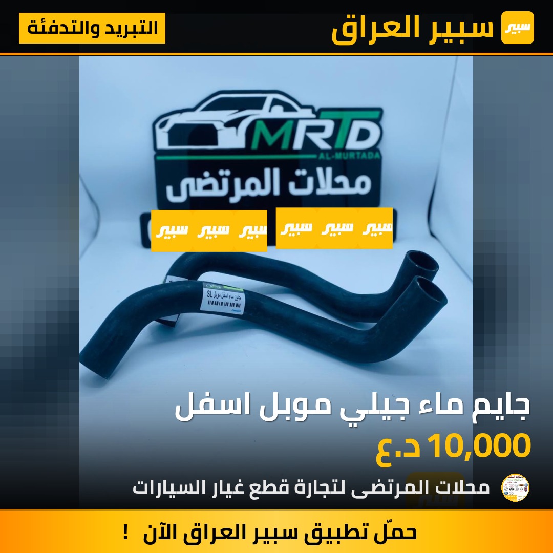 جايم ماء جيلي موبل اسفل | سبير