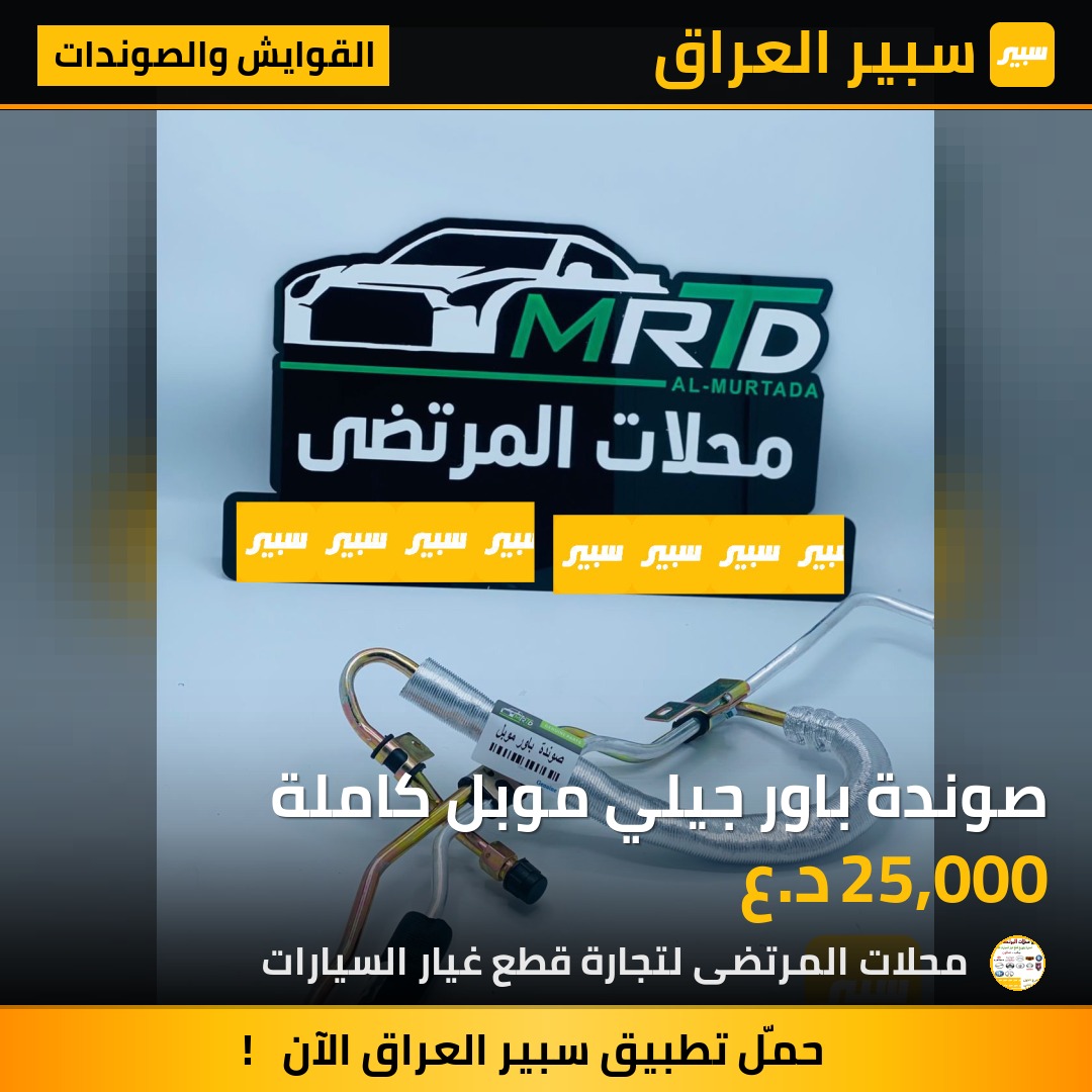 صوندة باور جيلي موبل كاملة | سبير