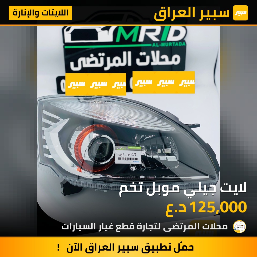 لايت جيلي موبل تخم | سبير