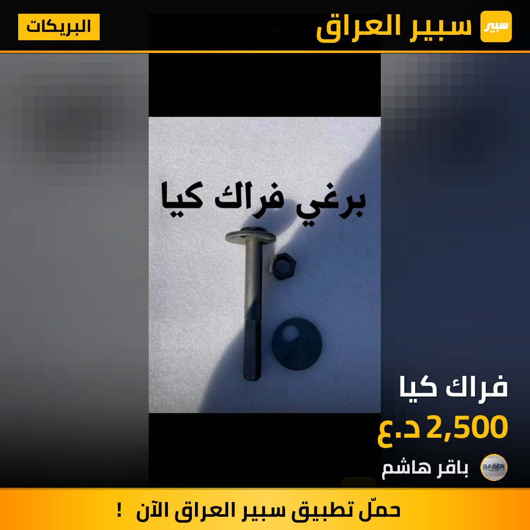 فراك كيا | سبير
