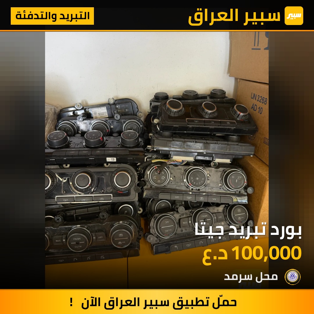 بورد تبريد جيتا | سبير
