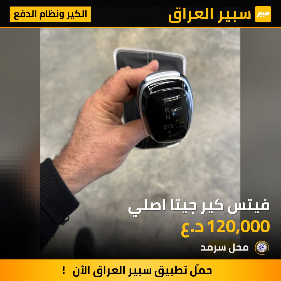 فيتس كير جيتا اصلي | سبير