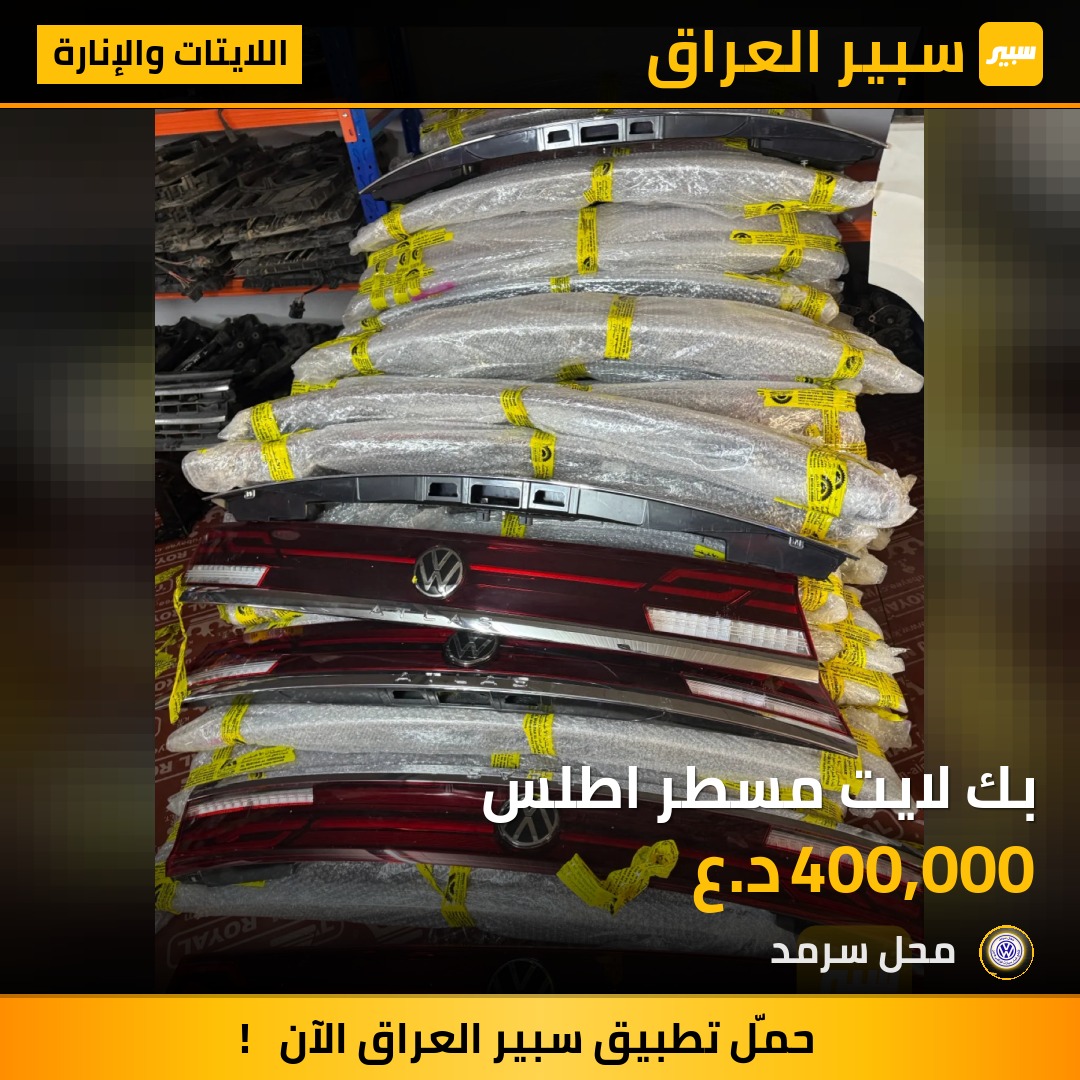 بك لايت مسطر اطلس | سبير