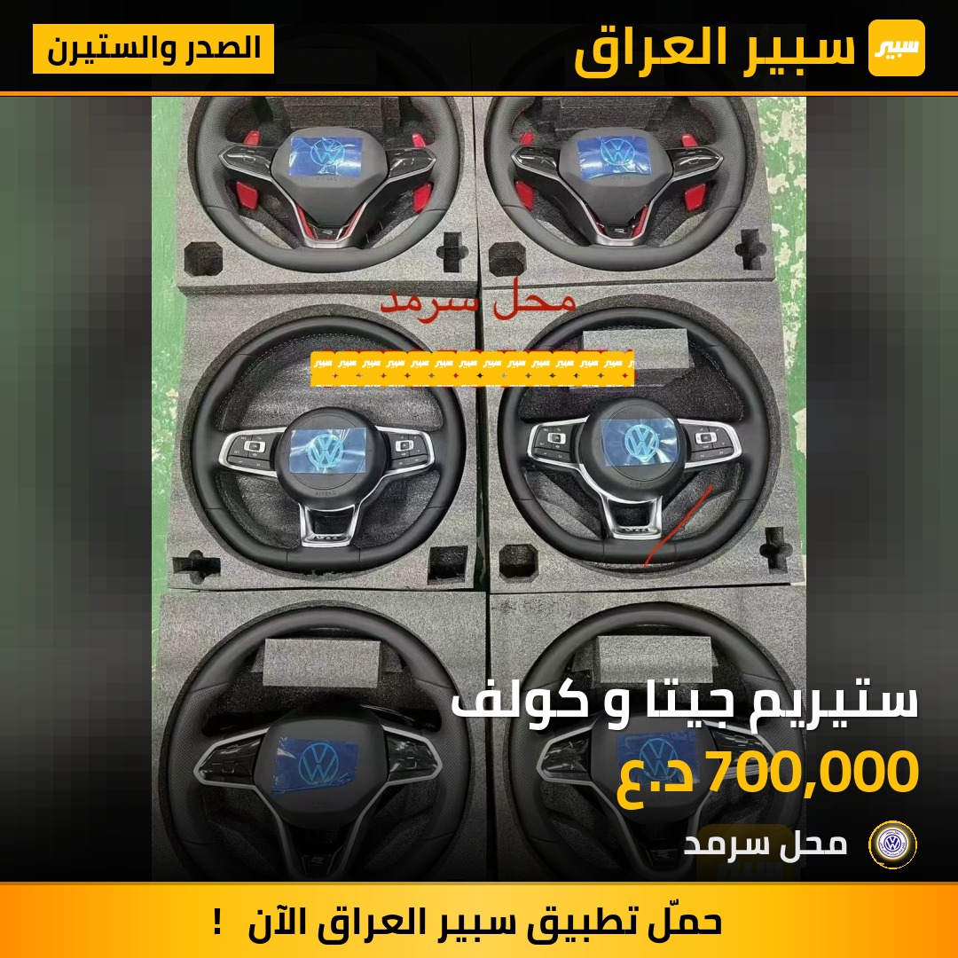 ستيريم جيتا و كولف | سبير