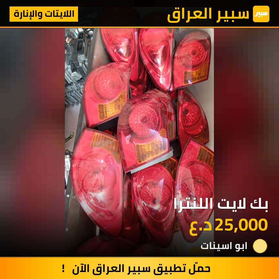 بك لايت اللنترا | سبير