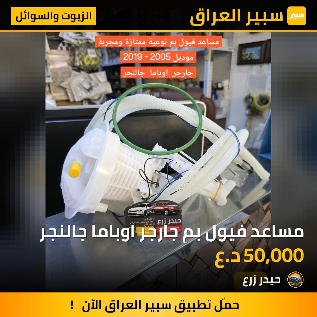 مساعد فيول بم جارجر اوباما جالنجر | سبير