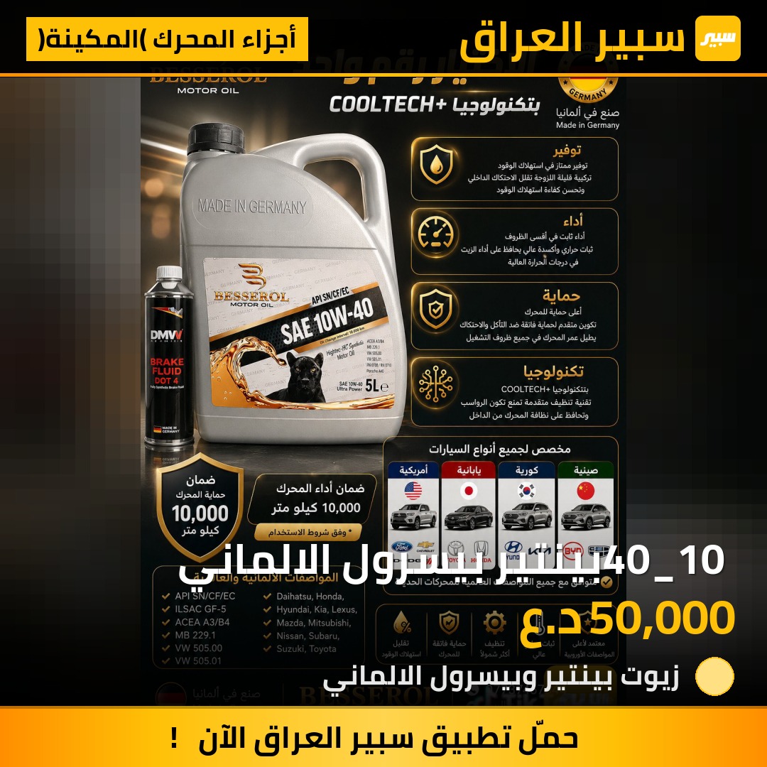 40_10 بينتير بيسرول الالماني | سبير