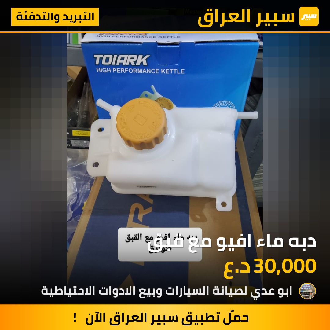 دبه ماء افيو مع قبق | سبير
