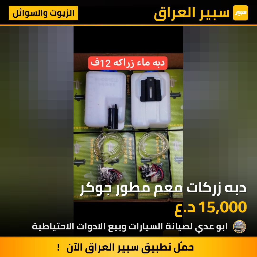 دبه زركات معم مطور جوكر | سبير