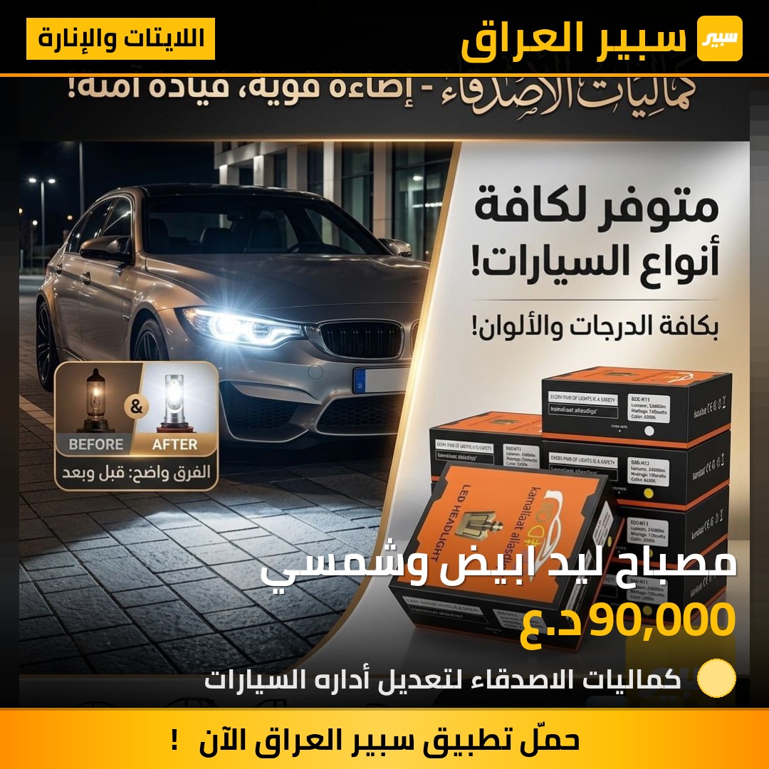 مصباح ليد ابيض وشمسي | سبير