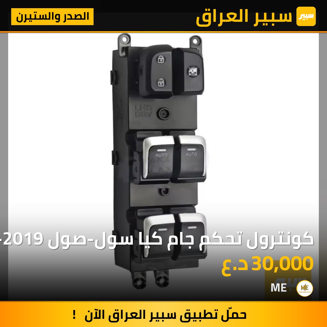 كونترول تحكم جام كيا سول-صول 2014-2019 | سبير