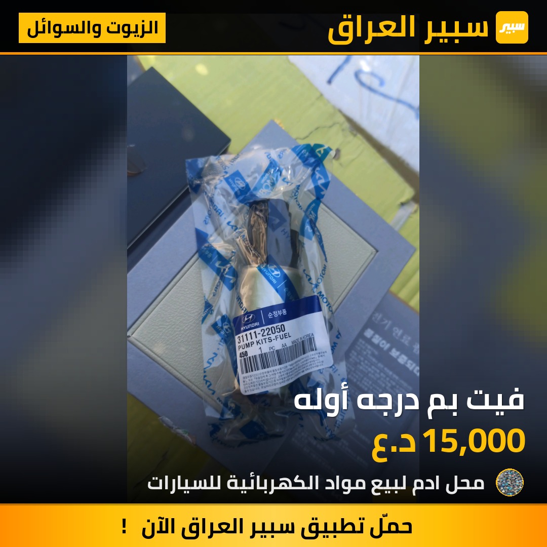 فيت بم درجه أوله | سبير