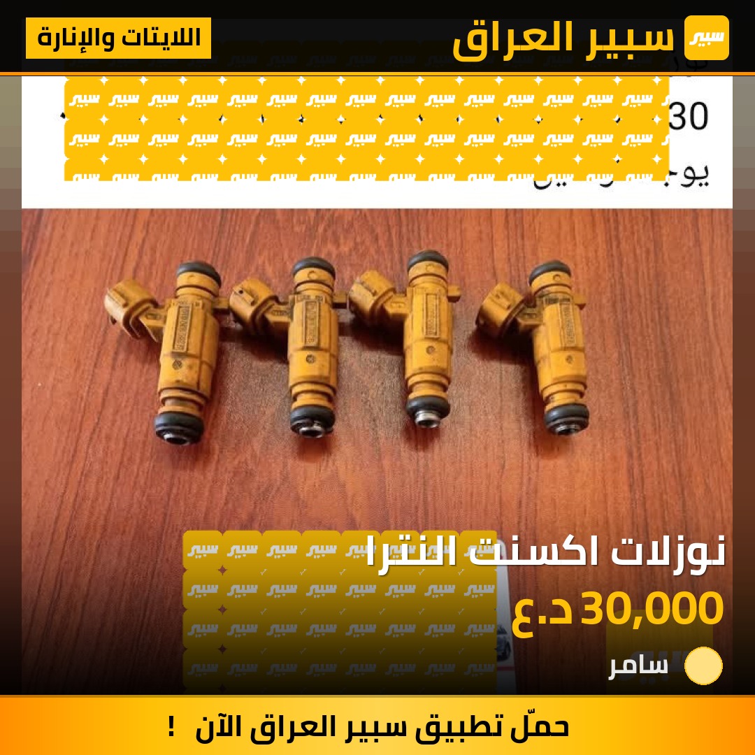 نوزلات اكسنت النترا | سبير