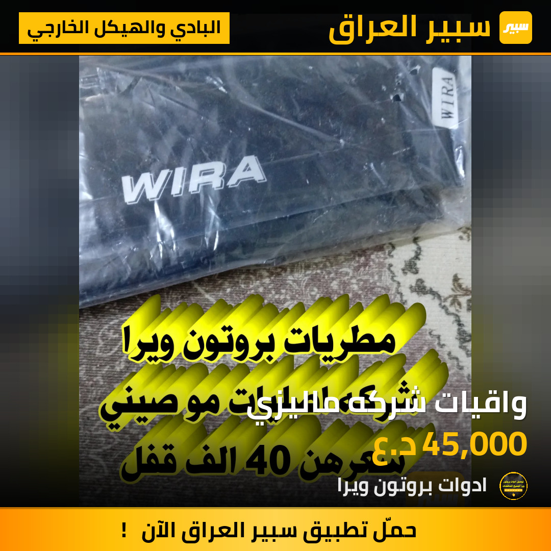 واقيات شركه ماليزي | سبير