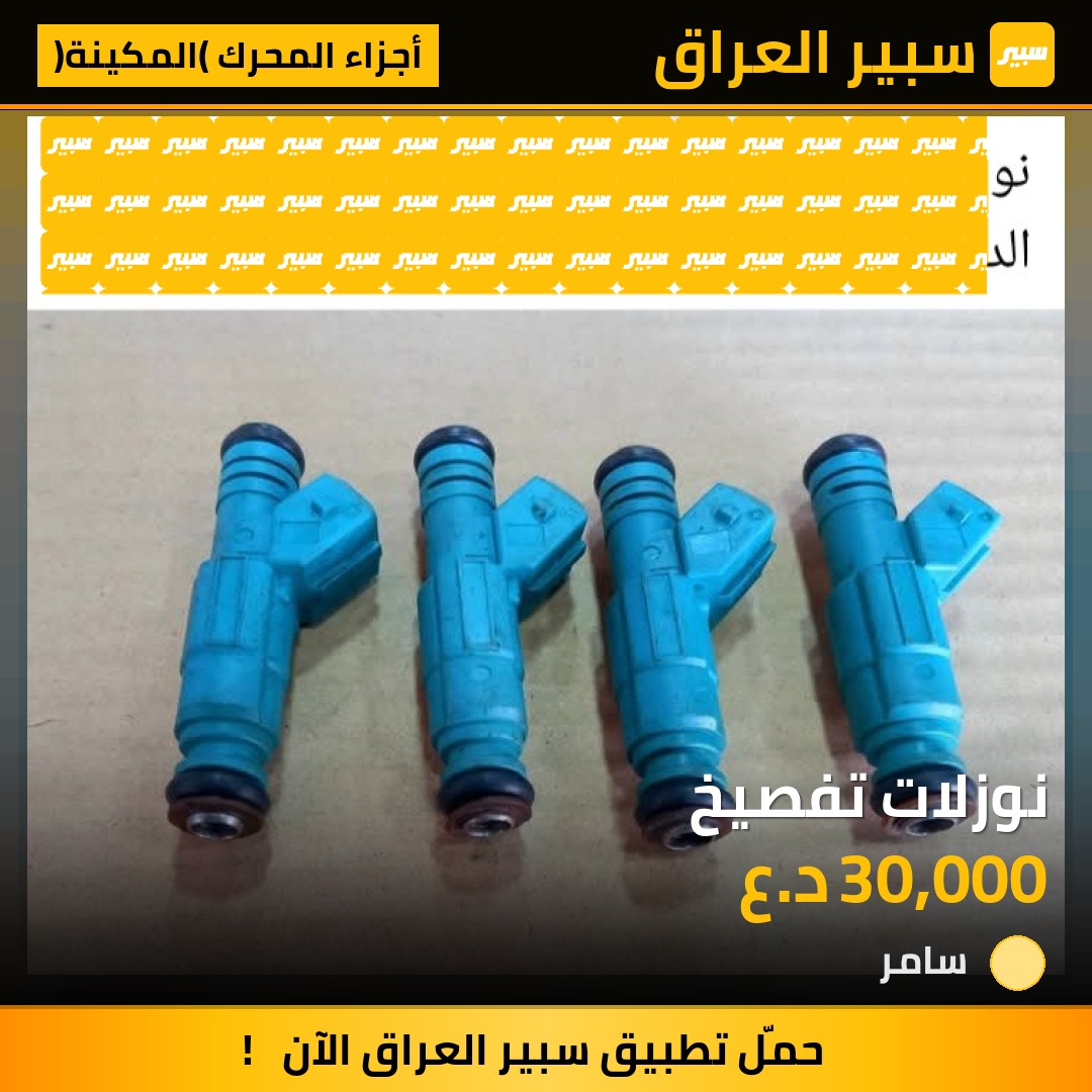 نوزلات تفصيخ | سبير