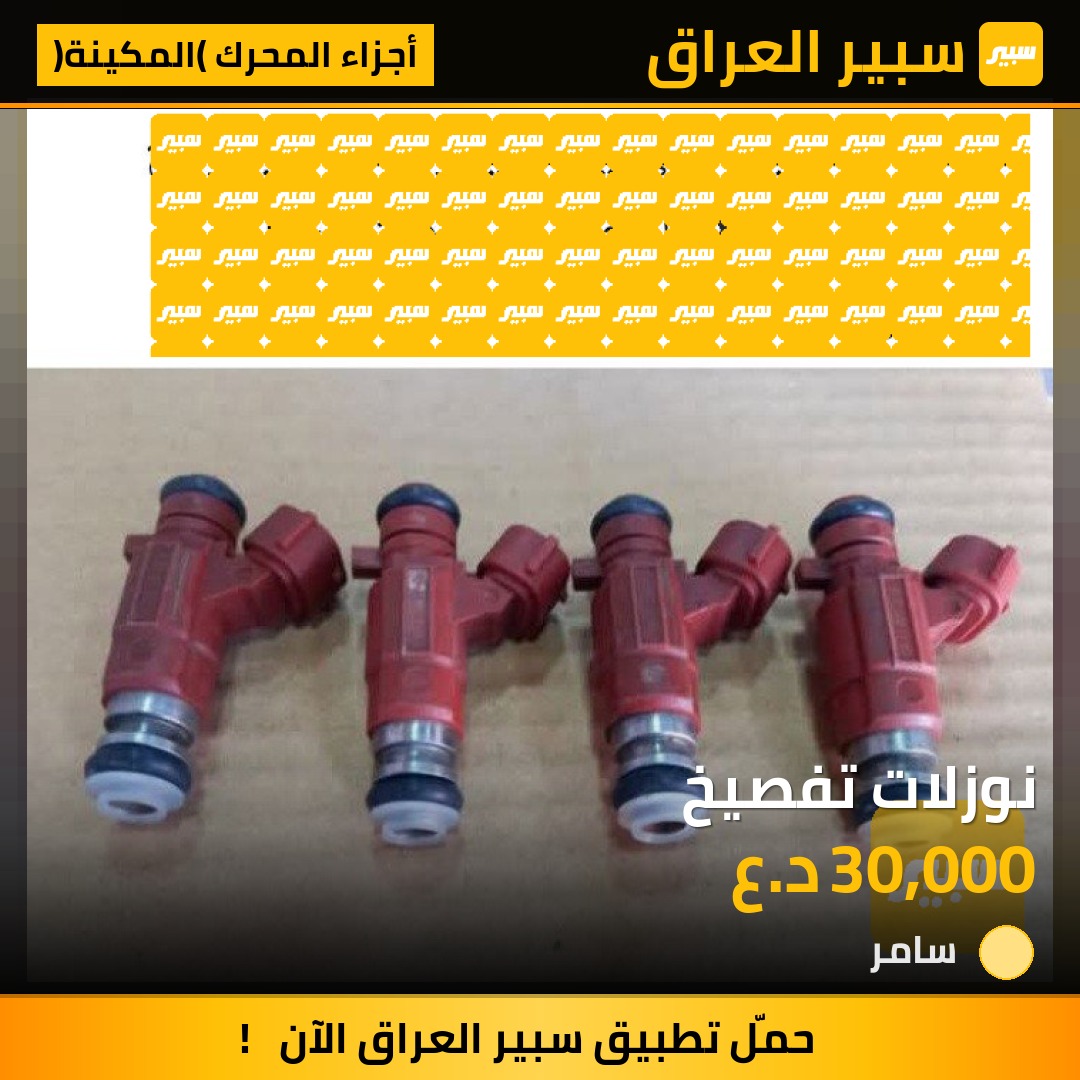 نوزلات تفصيخ | سبير