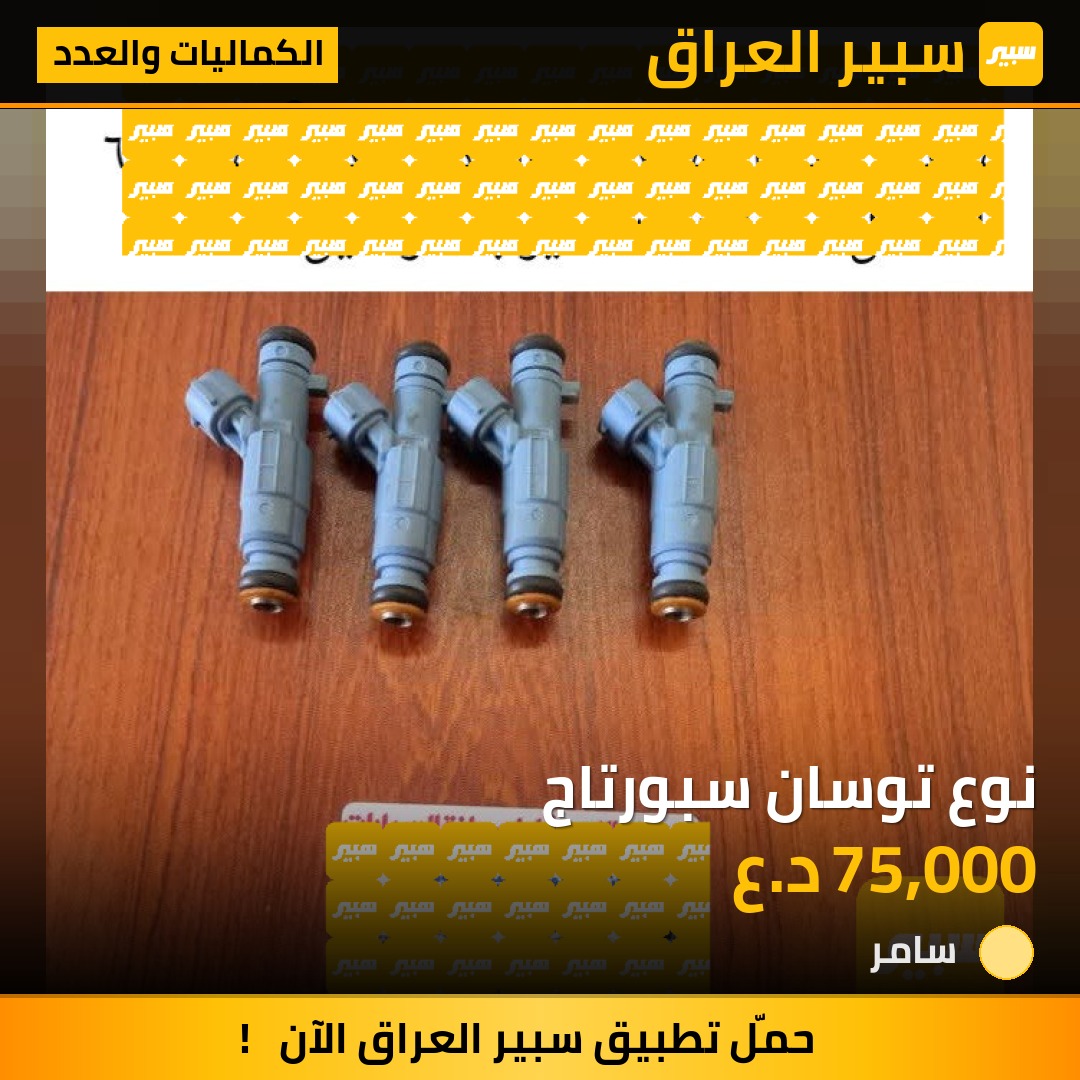 نوع توسان سبورتاج | سبير