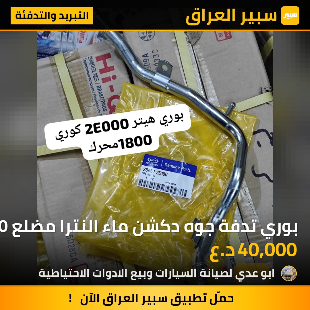 بوري تدفة جوه دكشن ماء النترا مضلع 1800 | سبير