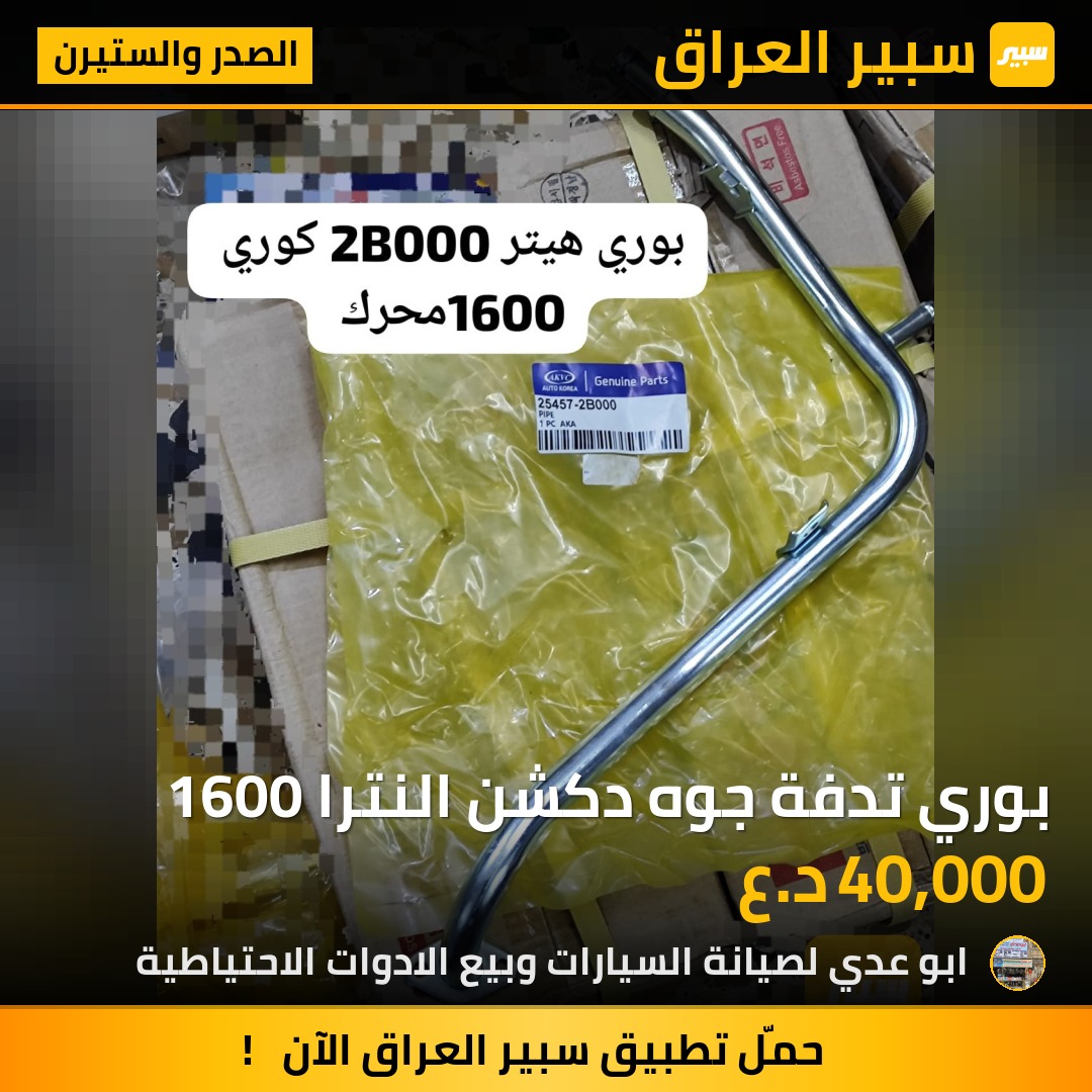 بوري تدفة جوه دكشن النترا 1600 | سبير