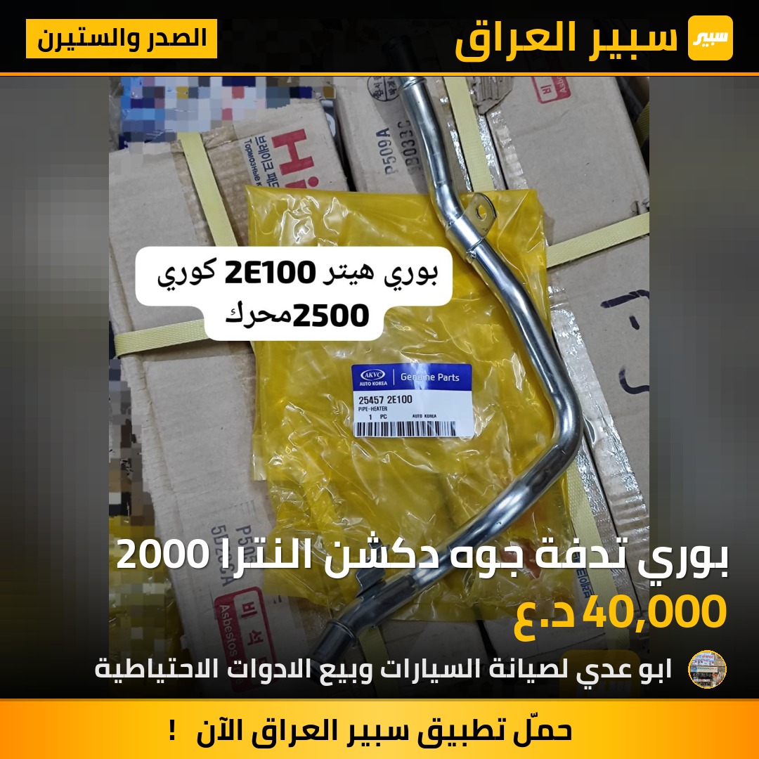 بوري تدفة جوه دكشن النترا 2000 | سبير