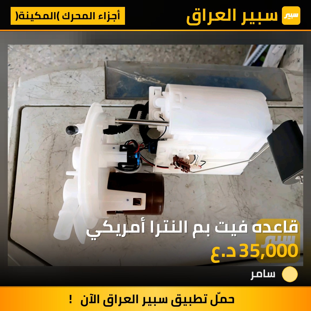 قاعده فيت بم النترا أمريكي | سبير