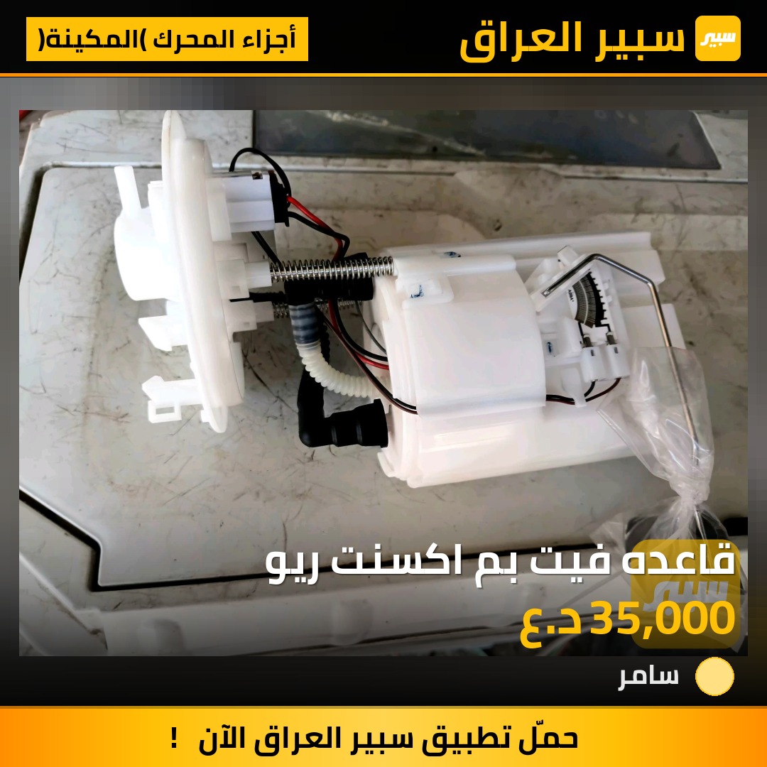 قاعده فيت بم اكسنت ريو | سبير