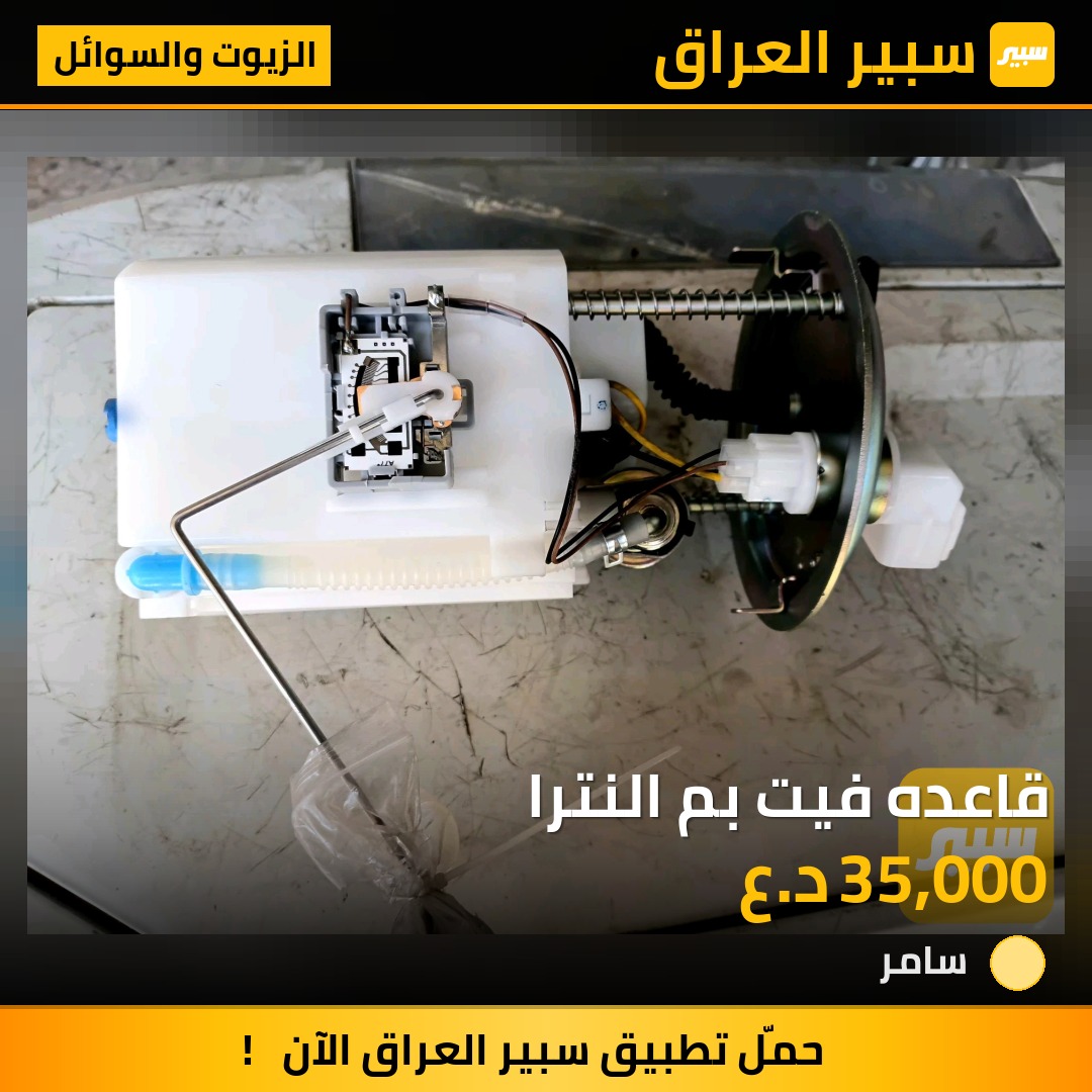 قاعده فيت بم النترا | سبير