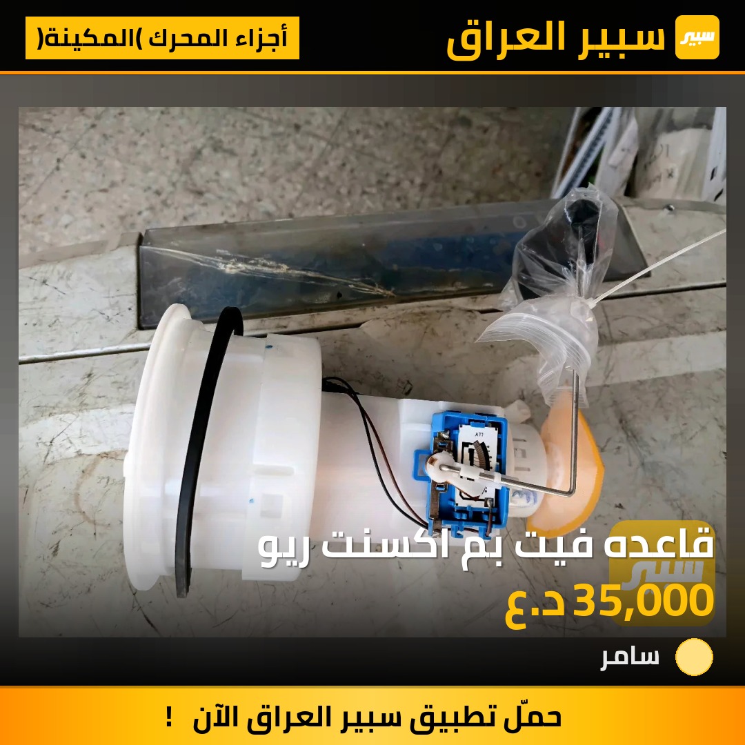 قاعده فيت بم اكسنت ريو | سبير