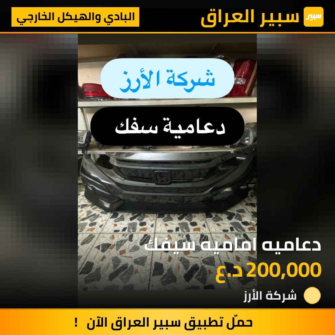 دعاميه اماميه سيفك | سبير
