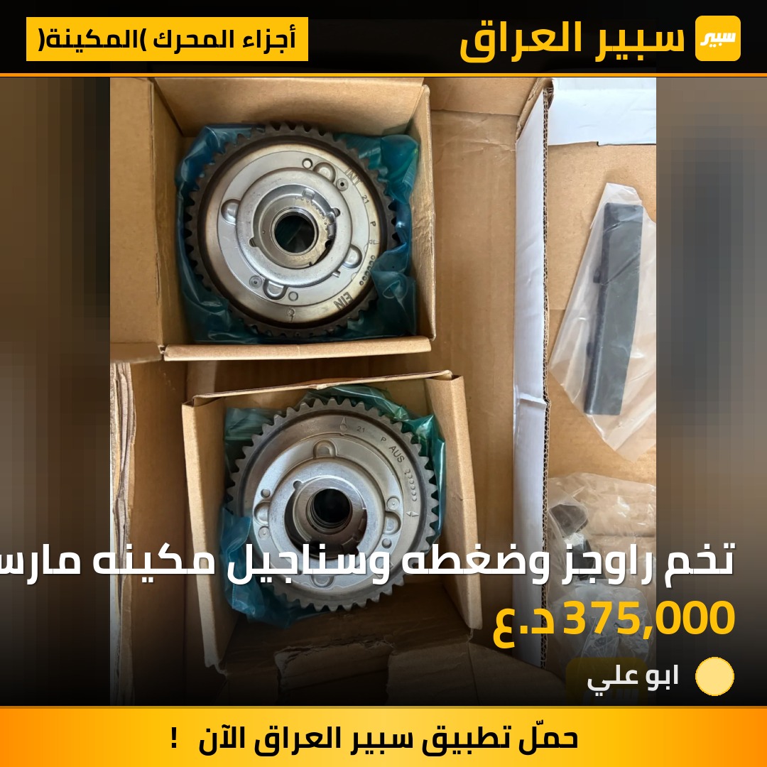 تخم راوجز وضغطه وسناجيل مكينه مارسيدس 271 | سبير