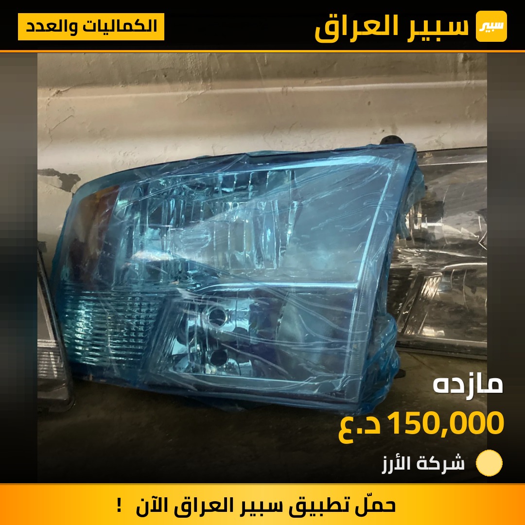 مازده | سبير