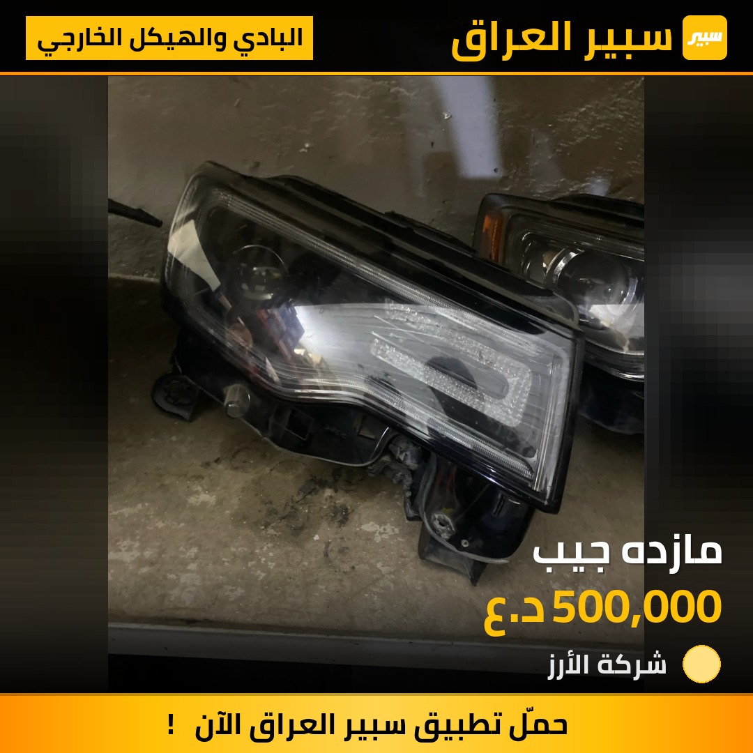 مازده جيب | سبير