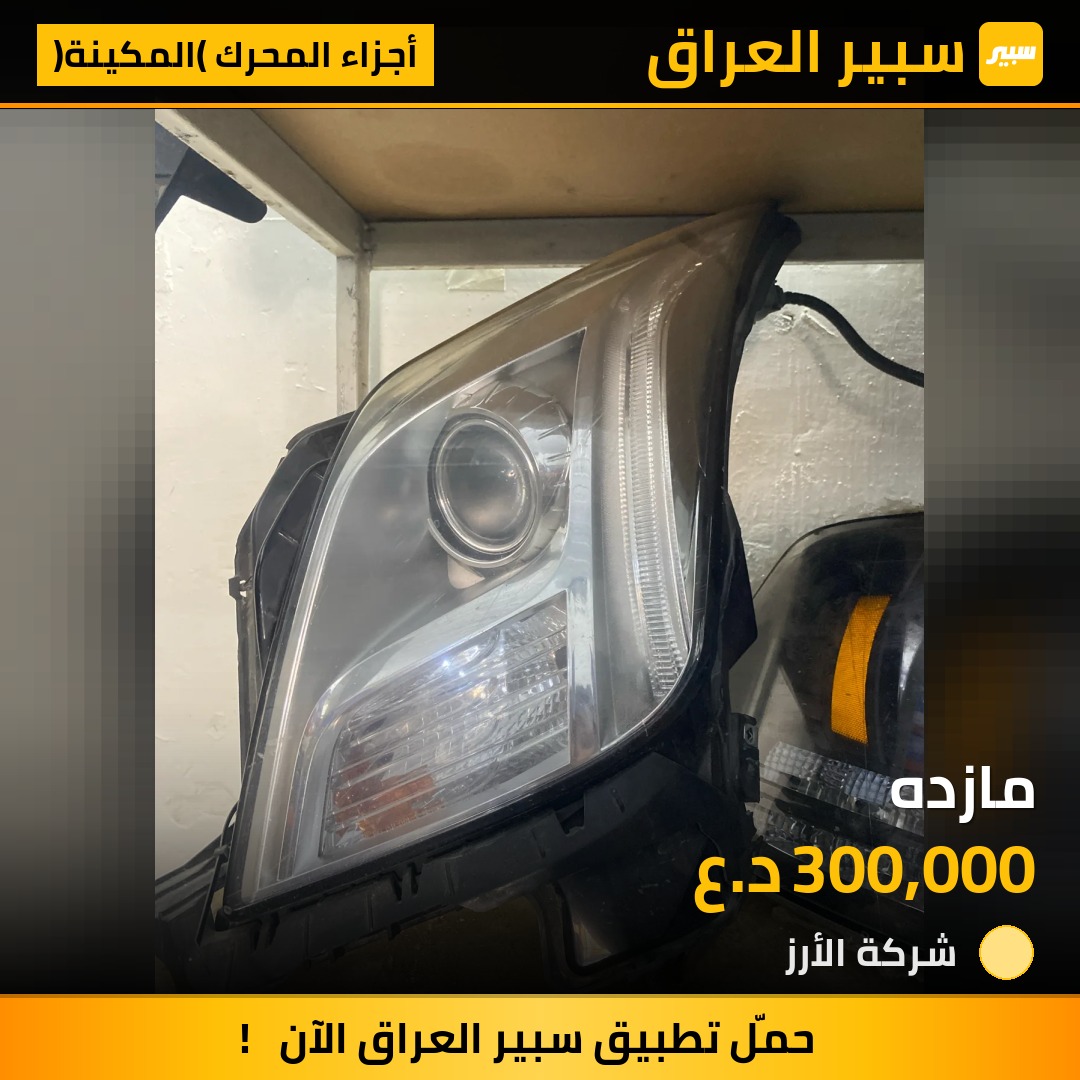 مازده | سبير