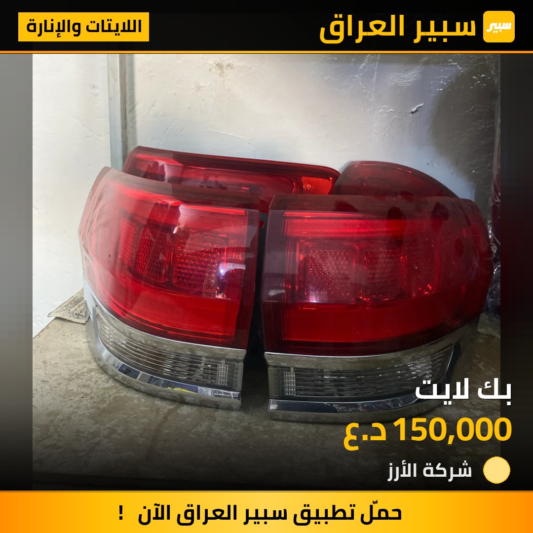 بك لايت | سبير
