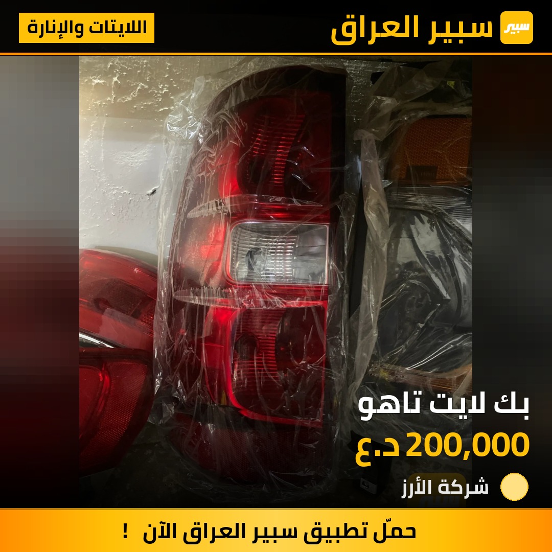 بك لايت تاهو | سبير