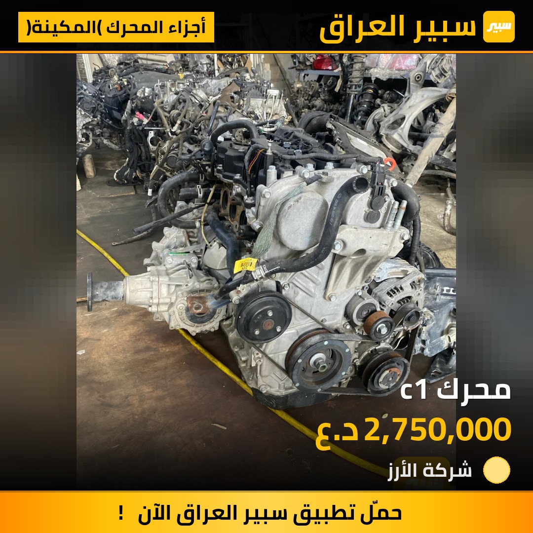 محرك c1 | سبير