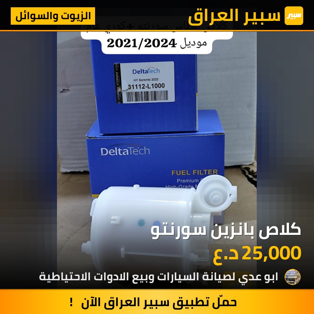 كلاص بانزين سورنتو | سبير