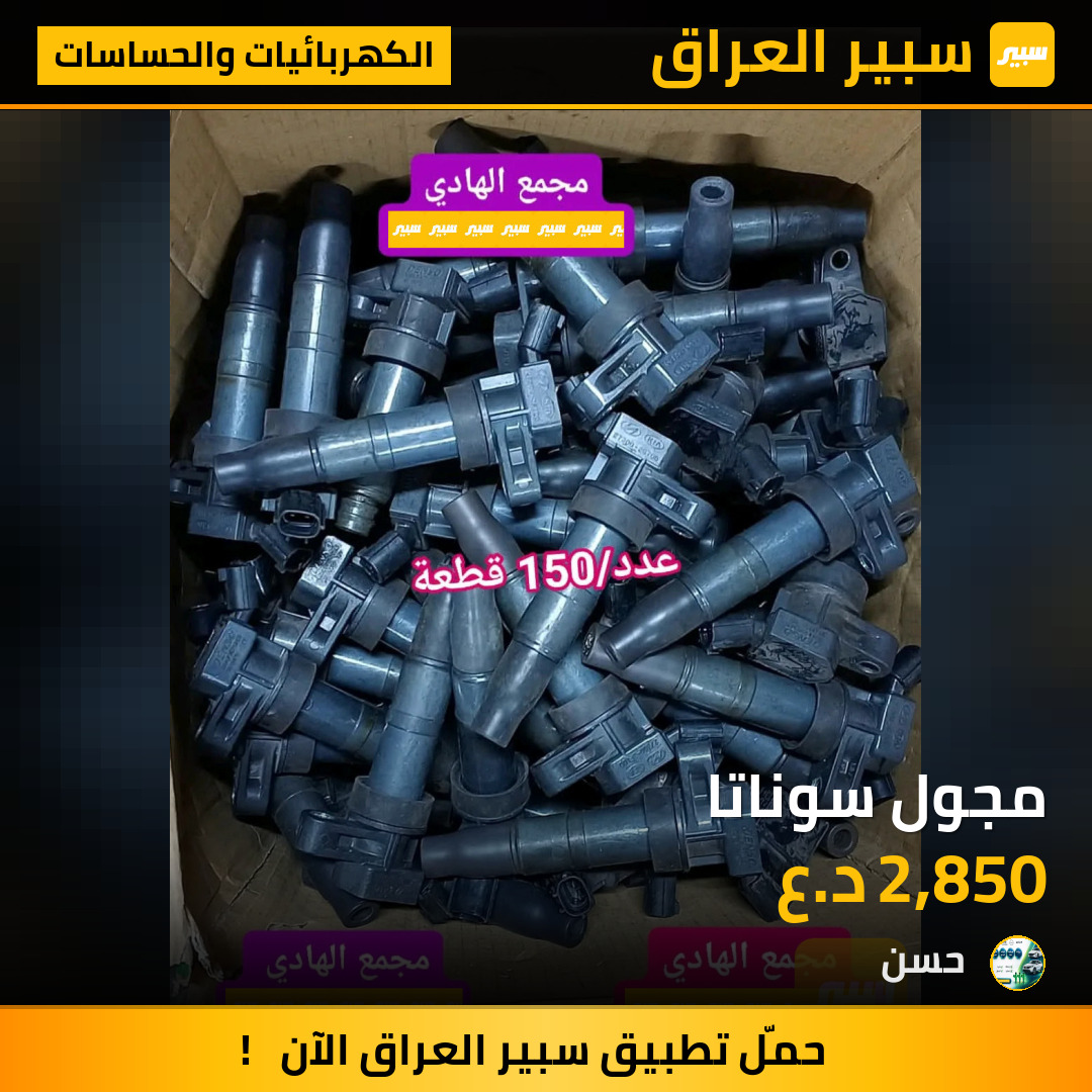 مجول سوناتا | سبير