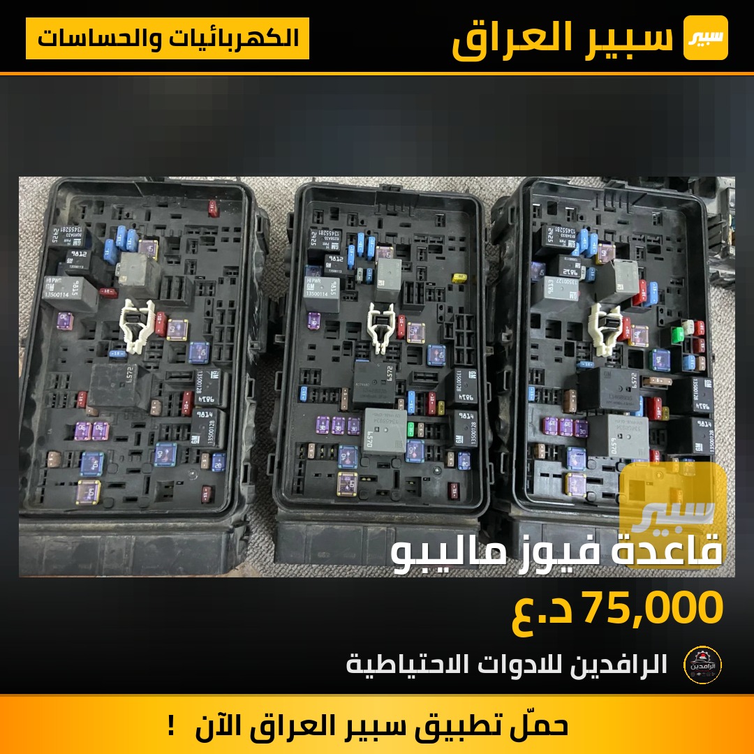 قاعدة فيوز ماليبو | سبير