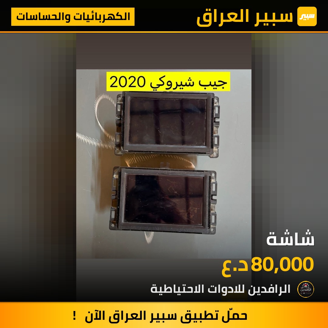 شاشة | سبير