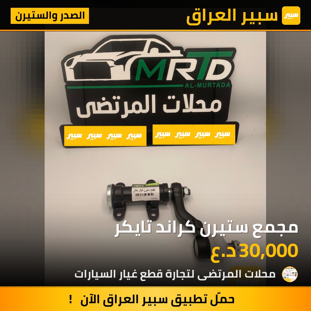 مجمع ستيرن كراند تايكر | سبير