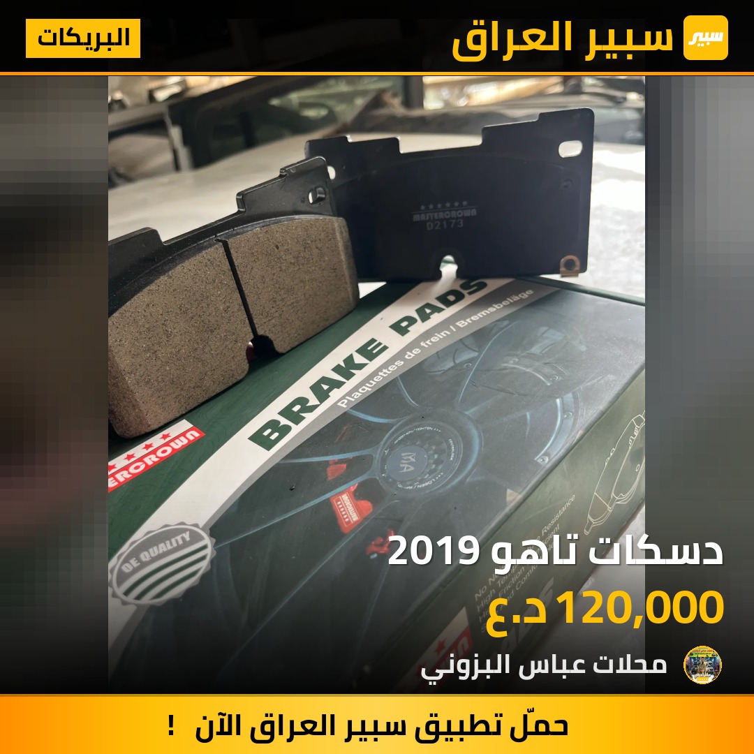 دسكات تاهو 2019 | سبير