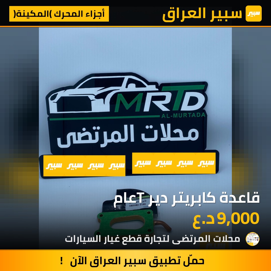 قاعدة كابريتر دير Tعام | سبير